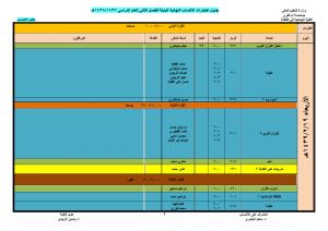 جدول الاختبارات البديلة بالكلية الجامعية بالقنفذة لطلاب الانتساب للفصل الدراسي الأول 1438/1439هـ